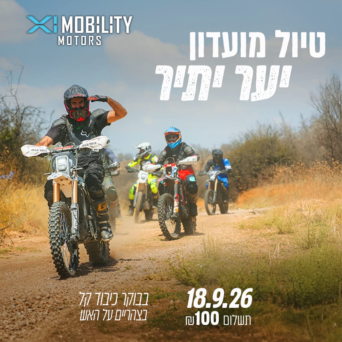 הרשמה דמי - דמי הרשמה 18.9.26